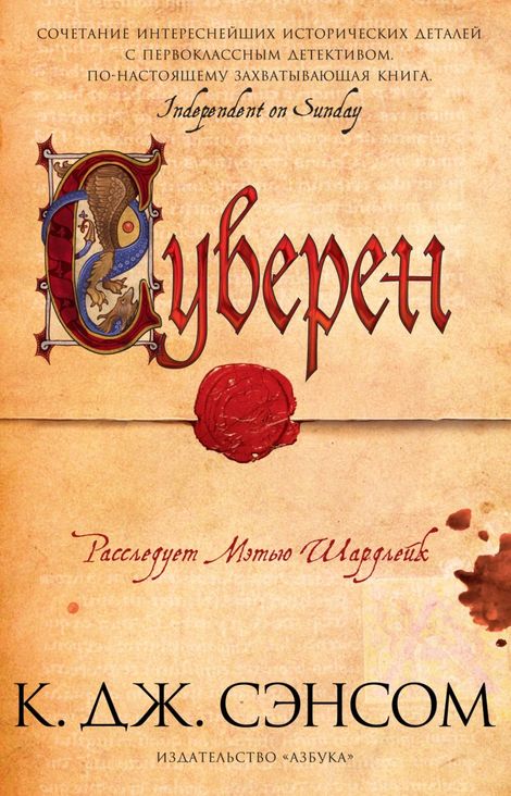 Книга «Суверен – Кристофер Джон Сэнсом»