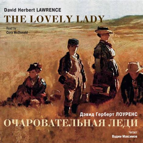 Аудиокнига «Очаровательная леди. Рассказы / The Lovely Lady. Stories – Дэвид Лоуренс»