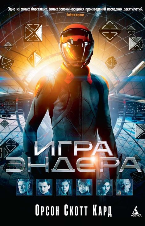 Книга «Игра Эндера – Скотт Кард Орсон»