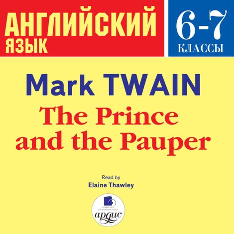 Аудиокнига «The Prince and the Pauper – Марк Твен»
