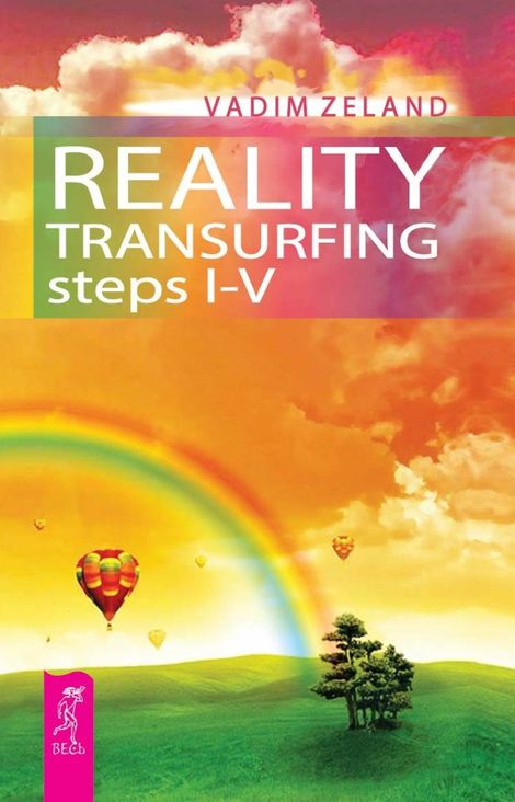 Книга «Reality Transurfing. Steps 1-5 – Вадим Зеланд»