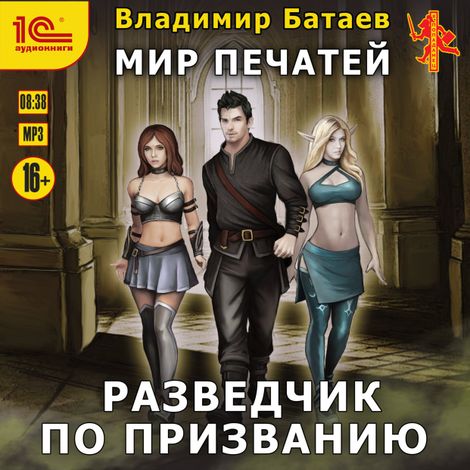 Аудиокнига «Разведчик по призванию – Владимир Батаев»