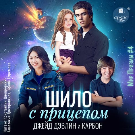 Аудиокнига «Шило с прицепом – Джейд Дэвлин, Карбон»