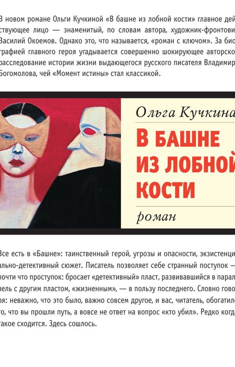 Книга «В башне из лобной кости – Ольга Кучкина»
