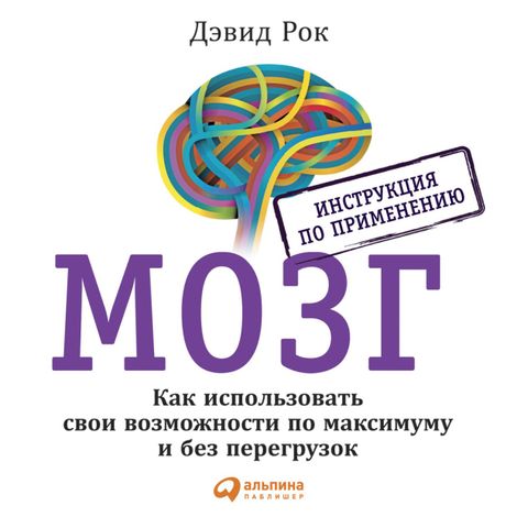 МОЗГ. Инструкция По Применению. Как Использовать Свои Возможности.